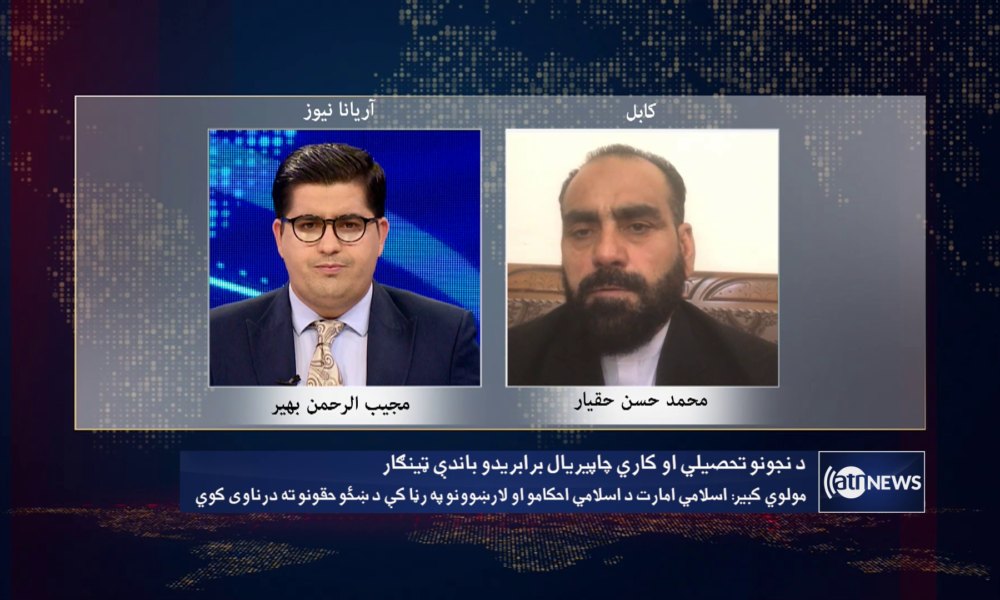 Saar Work And Education Rights Of Afghan Women Discussed Ariana News