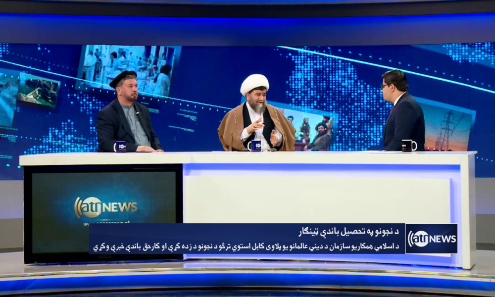 Saar Work And Education Rights Of Afghan Women Discussed Ariana News