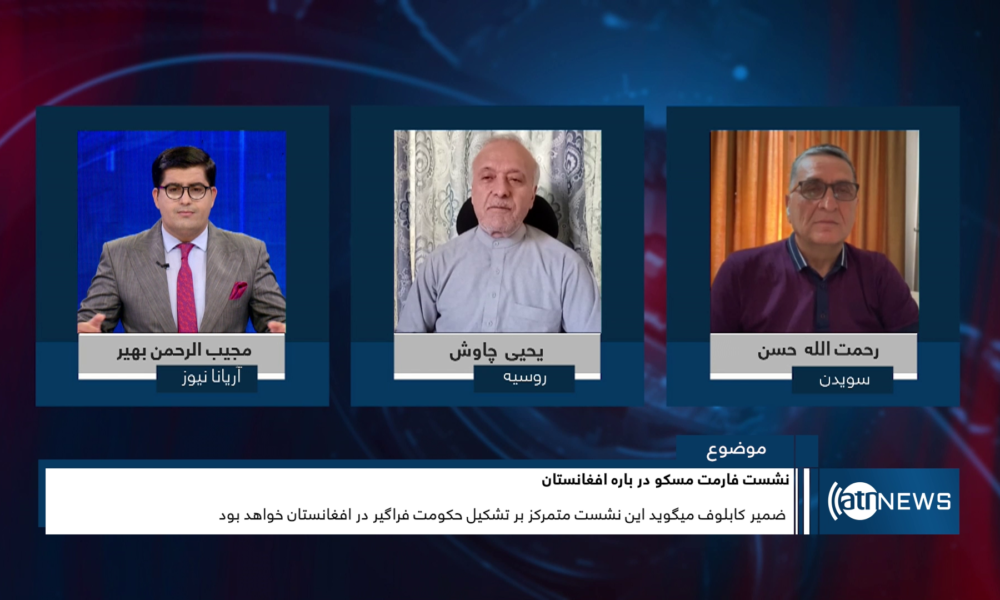 Saar: Moscow Format meeting on Afghanistan discussed | Ariana News