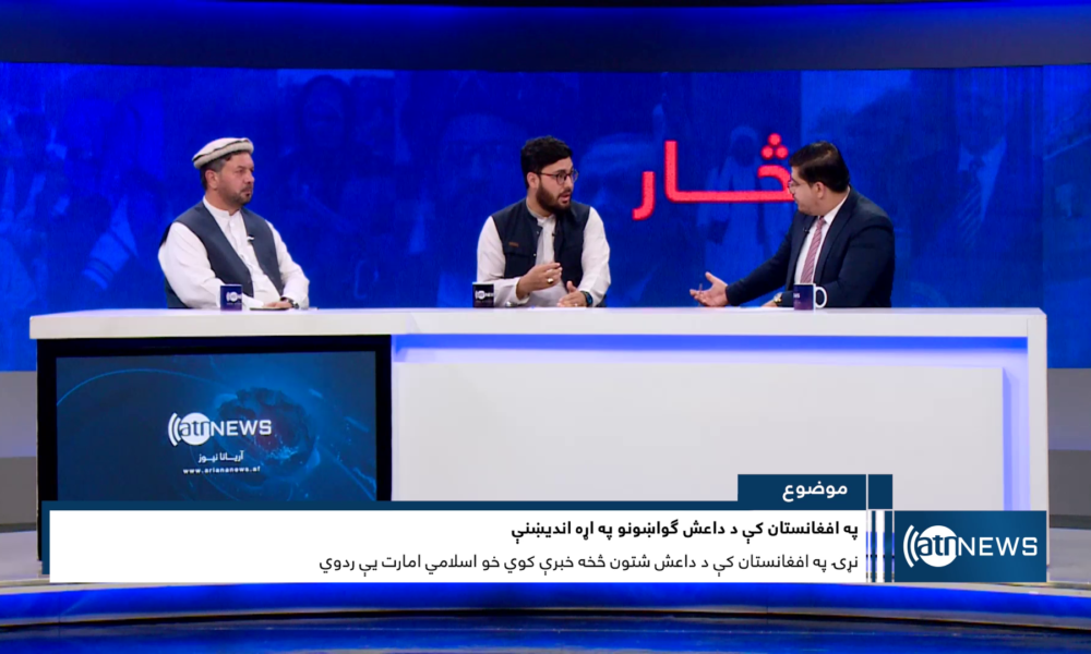 Saar: Concerns over Daesh existence in Afghanistan discussed | Ariana ...